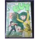 OUT Magazine 3 March 1983 Lamu anime 70s 80s